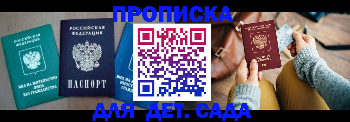 прописка штамп в Соль-Илецке