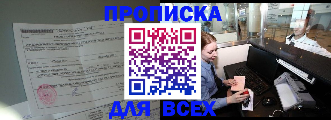 временная регистрация поиск в Соль-Илецке