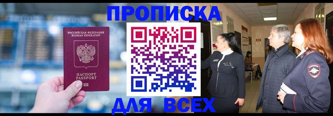 временная регистрация законно в Соль-Илецке