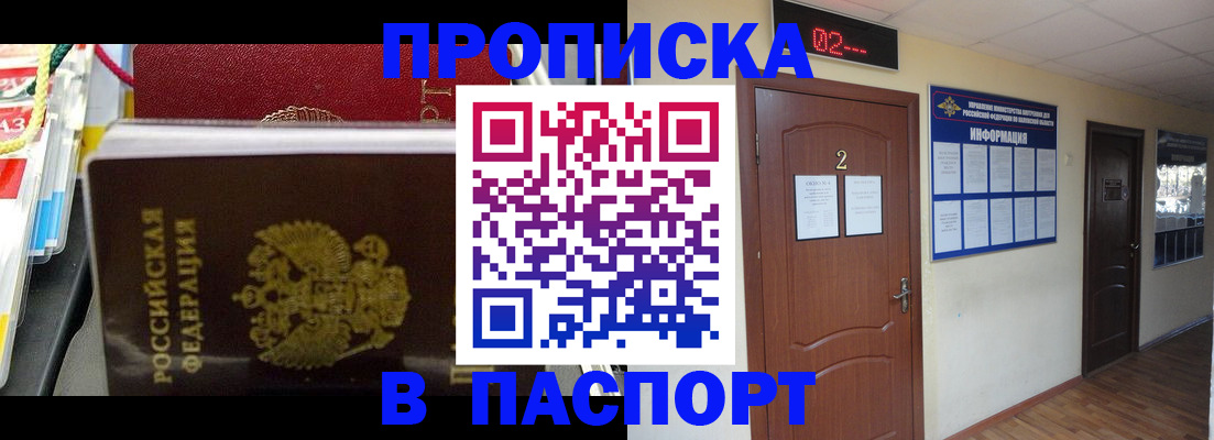 прописка гарантия в Соль-Илецке