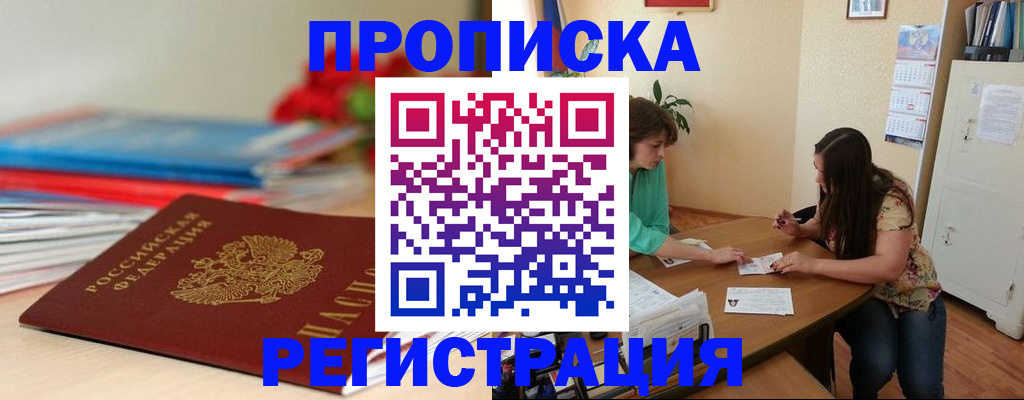 временная регистрация 2025 в Соль-Илецке