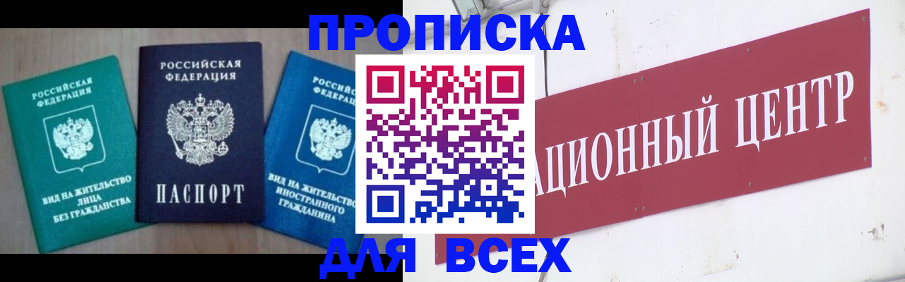 купить прописку в Соль-Илецке