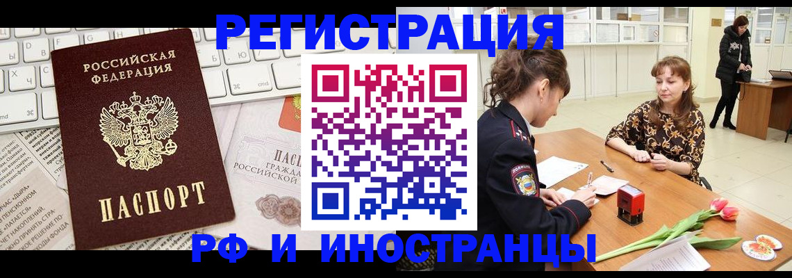 прописка в Соль-Илецке